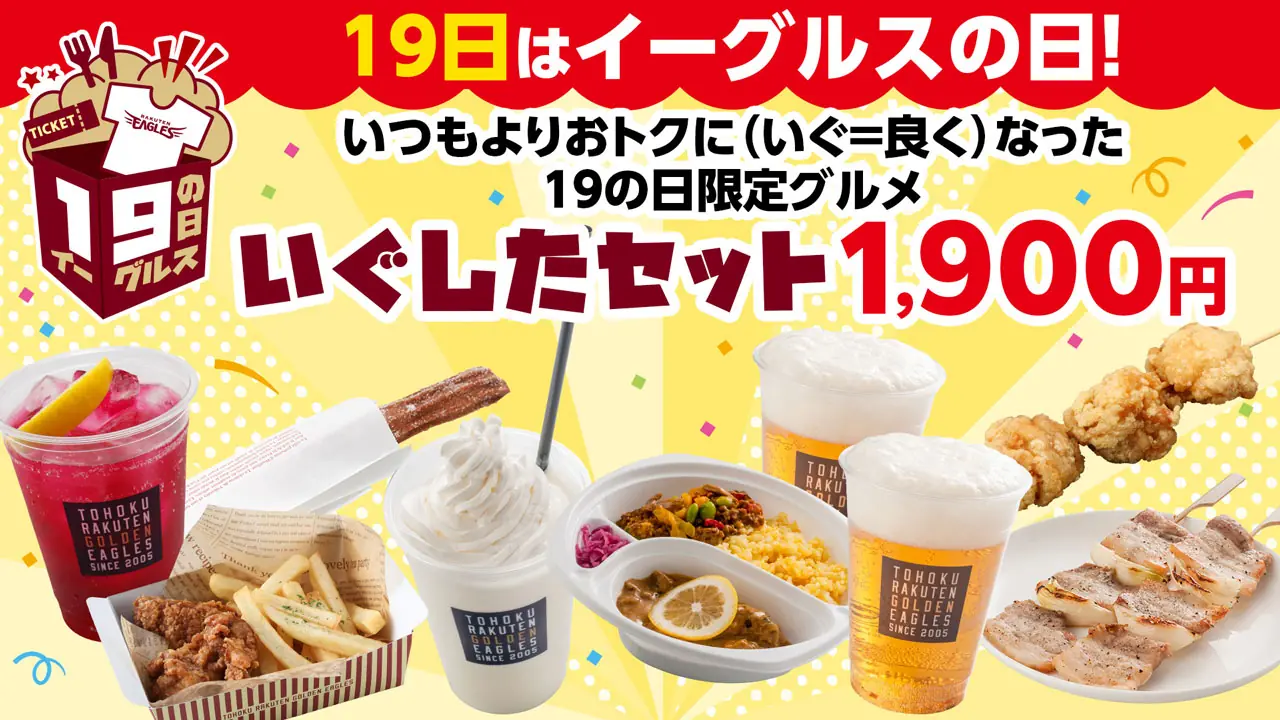 「19の日」に特別なセットメニュー「いぐしたセット」の販売を開始