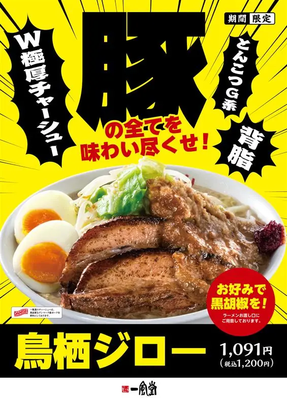 【一風堂】鳥栖プレミアム・アウトレット店で限定ラーメン発売決定!