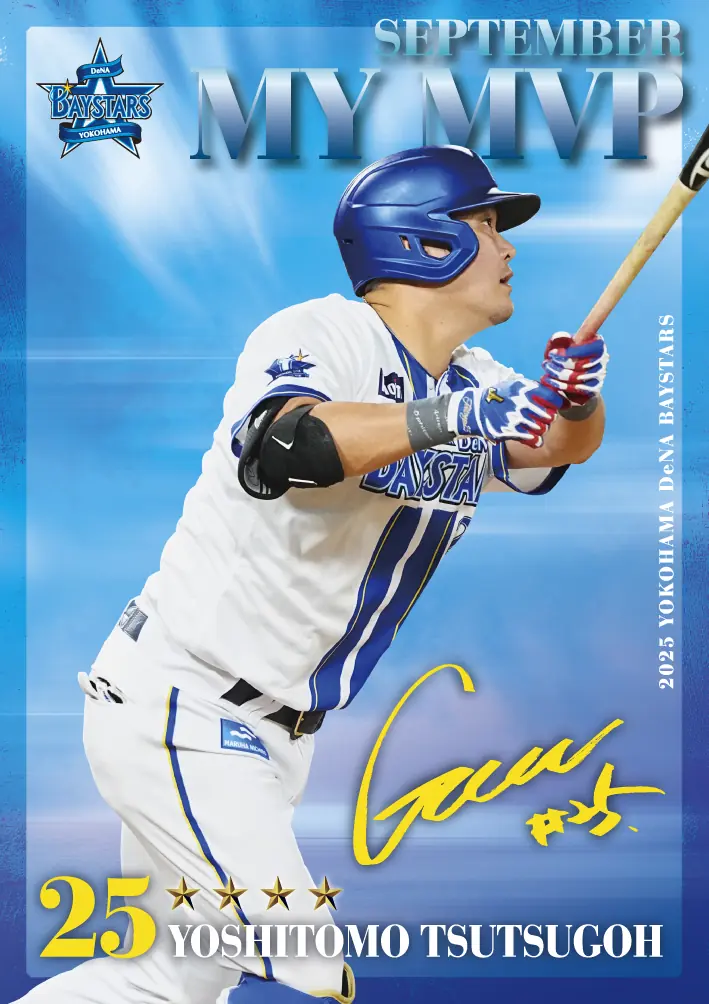 MY BAYSTARSに9月分のMVPカード登場、筒香嘉智選手の☆☆☆☆スペシャルカードが追加
