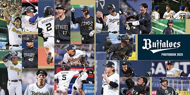 オリックス・バファローズ、今季を振り返るグッズを11月24日に発売