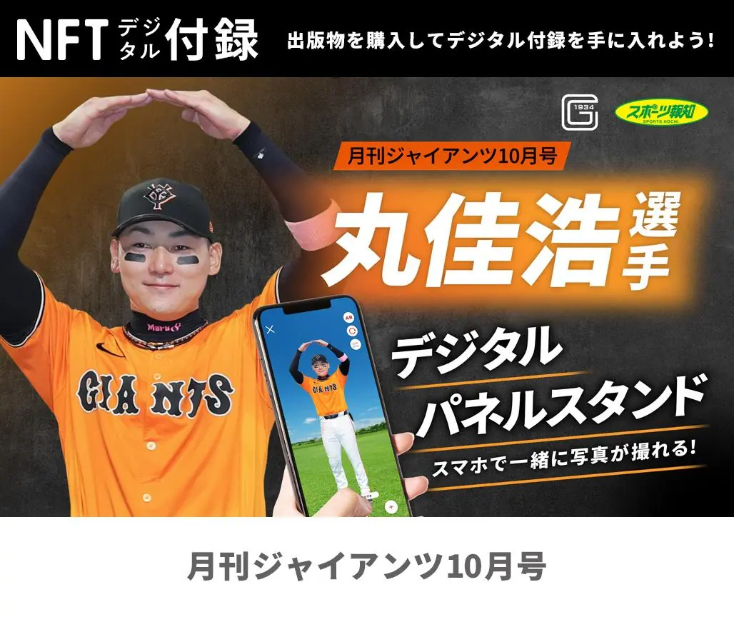 月刊ジャイアンツ10月号に増田陸選手が登場！新号の内容を紹介