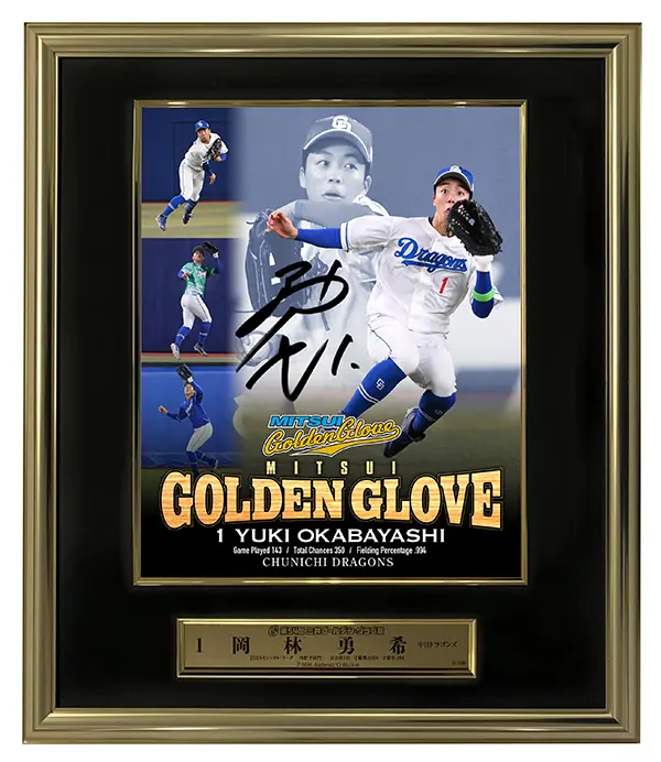 中日ドラゴンズ 岡林勇希選手 第54回三井ゴールデン・グラブ賞 受賞記念グッズ販売のお知らせ