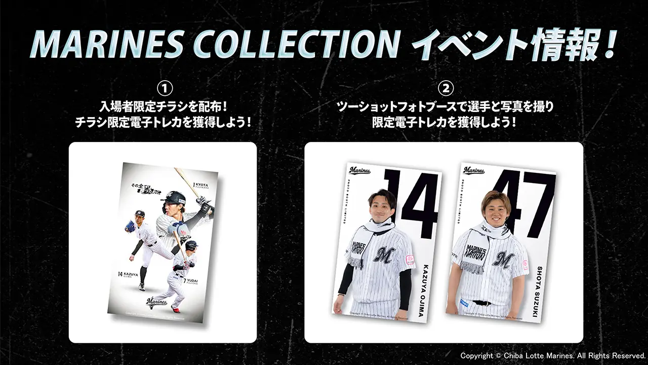 千葉ロッテマリーンズの特別イベントで電子トレカを手に入れよう！