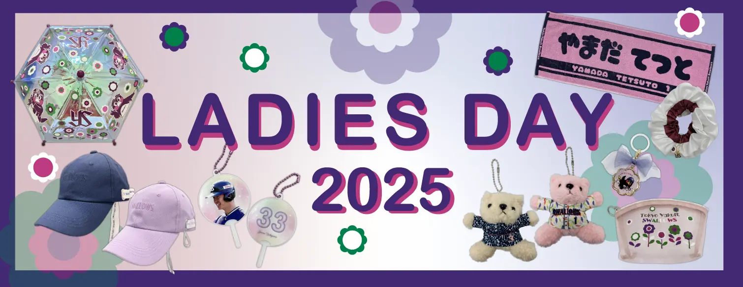 東京ヤクルトスワローズ「LADIES DAY 2025」グッズ販売情報