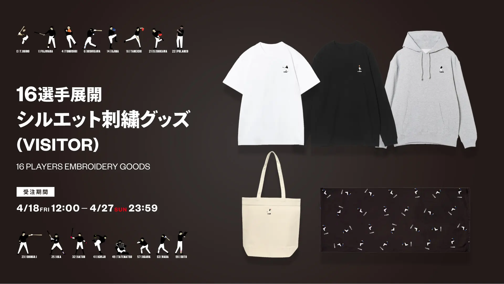 千葉ロッテマリーンズの選手シルエット刺繍グッズがオンラインストアで販売開始