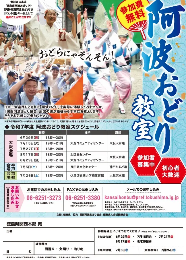 【伏見大手筋商店街】阿波おどり教室が伏見で開催決定!