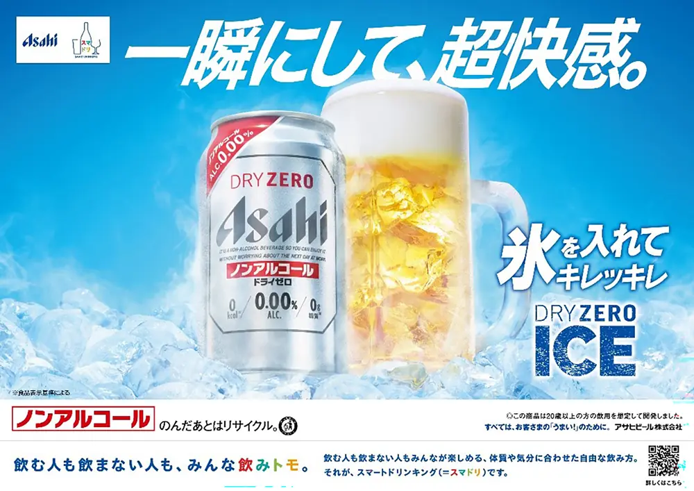 7月26日・27日にドライゼロアイスブースが登場！福岡ソフトバンクホークスファン必見