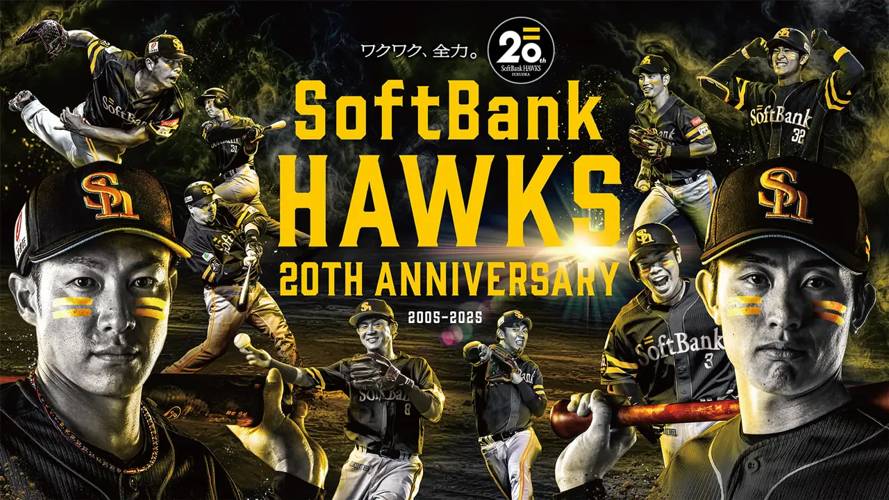 福岡ソフトバンクホークス誕生20周年記念イベント開催のお知らせ