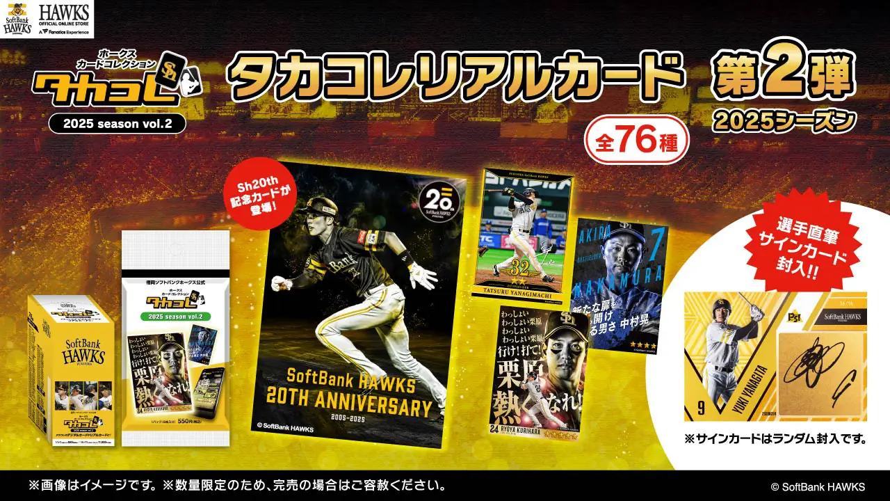福岡ソフトバンクホークス新商品の紹介と特別キャンペーンのお知らせ