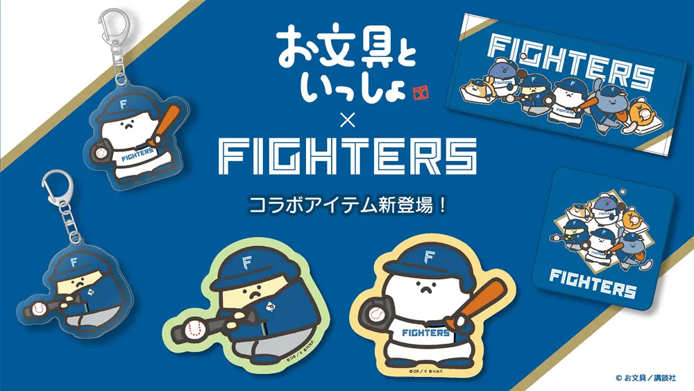 ファイターズ 来季の戦力補強と育成方針を整理