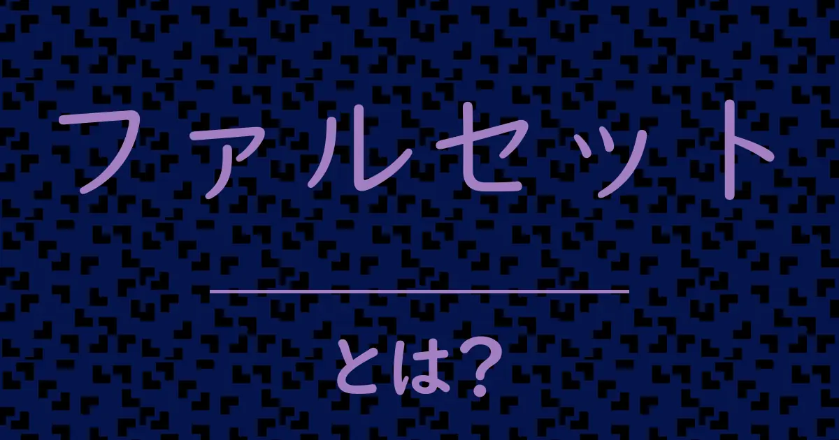 ファルセットとは?毒舌で解説!