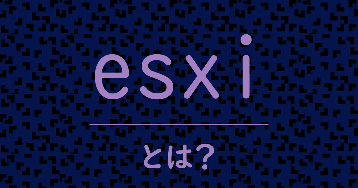 esxiとは?毒舌で解説!