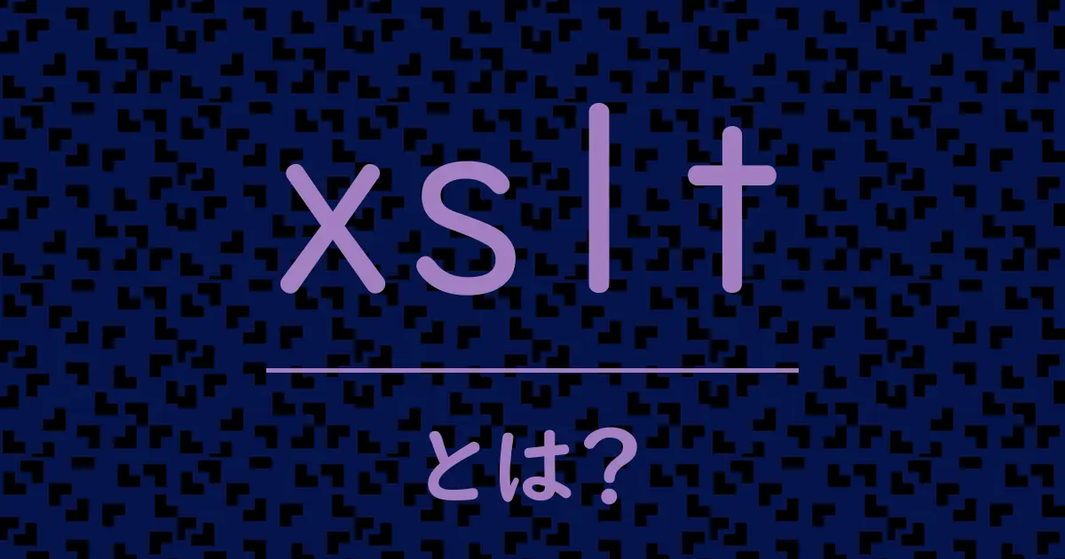 xsltとは?毒舌で解説!