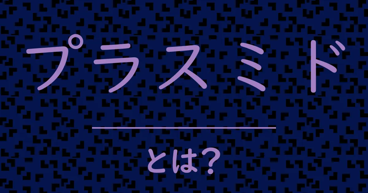 プラスミドとは?毒舌で解説!