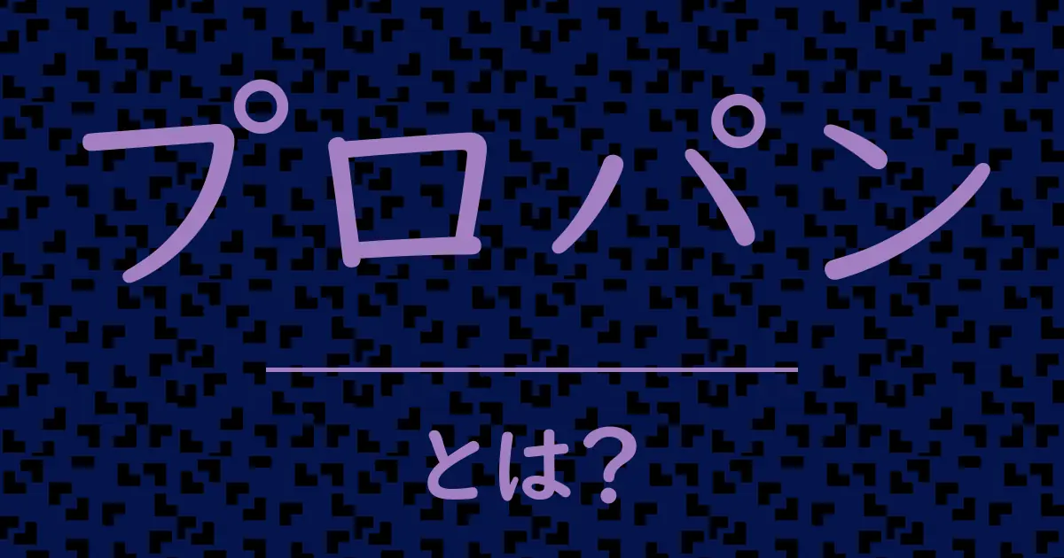 プロパンとは?毒舌で解説!