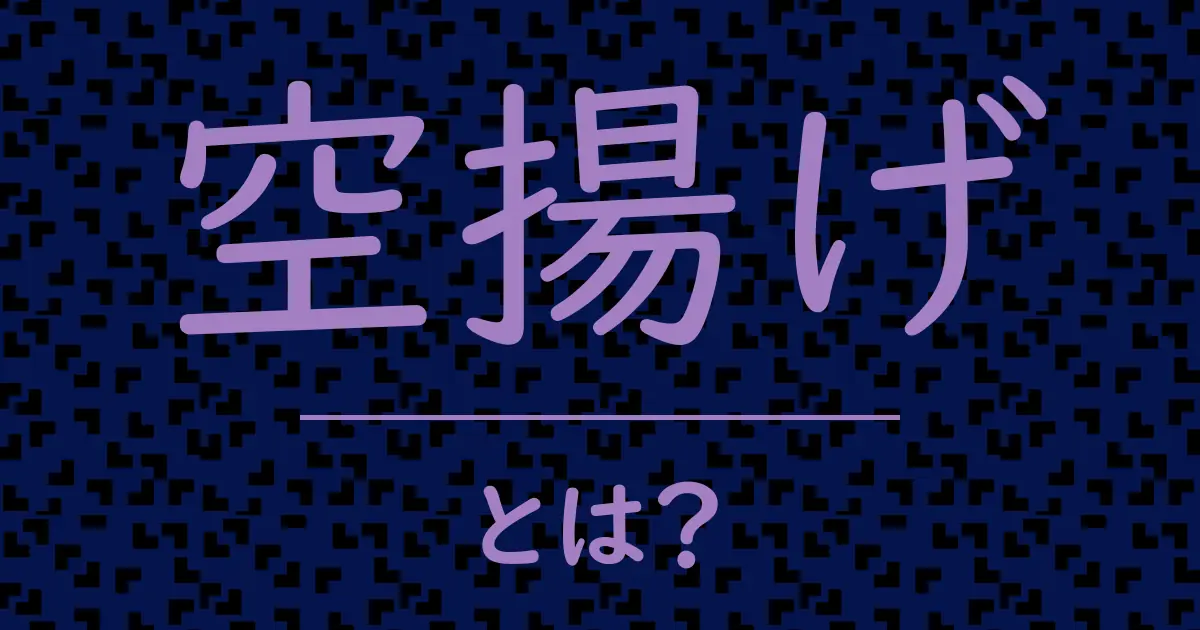 空揚げとは?毒舌で解説!