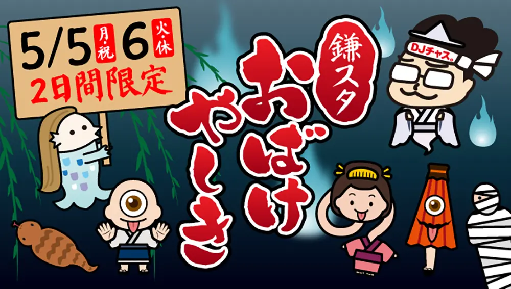 鎌ケ谷スタジアムで楽しむ！ゴールデンウィークイベントの詳細