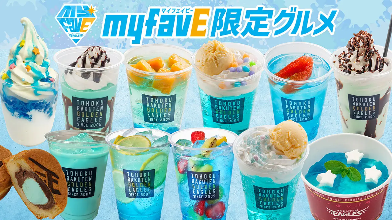 楽天イーグルスで特別なグルメを楽しもう！