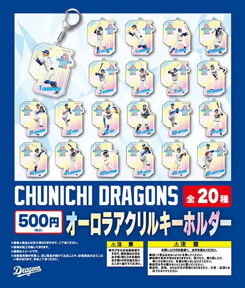中日ドラゴンズ新グッズ販売のお知らせ