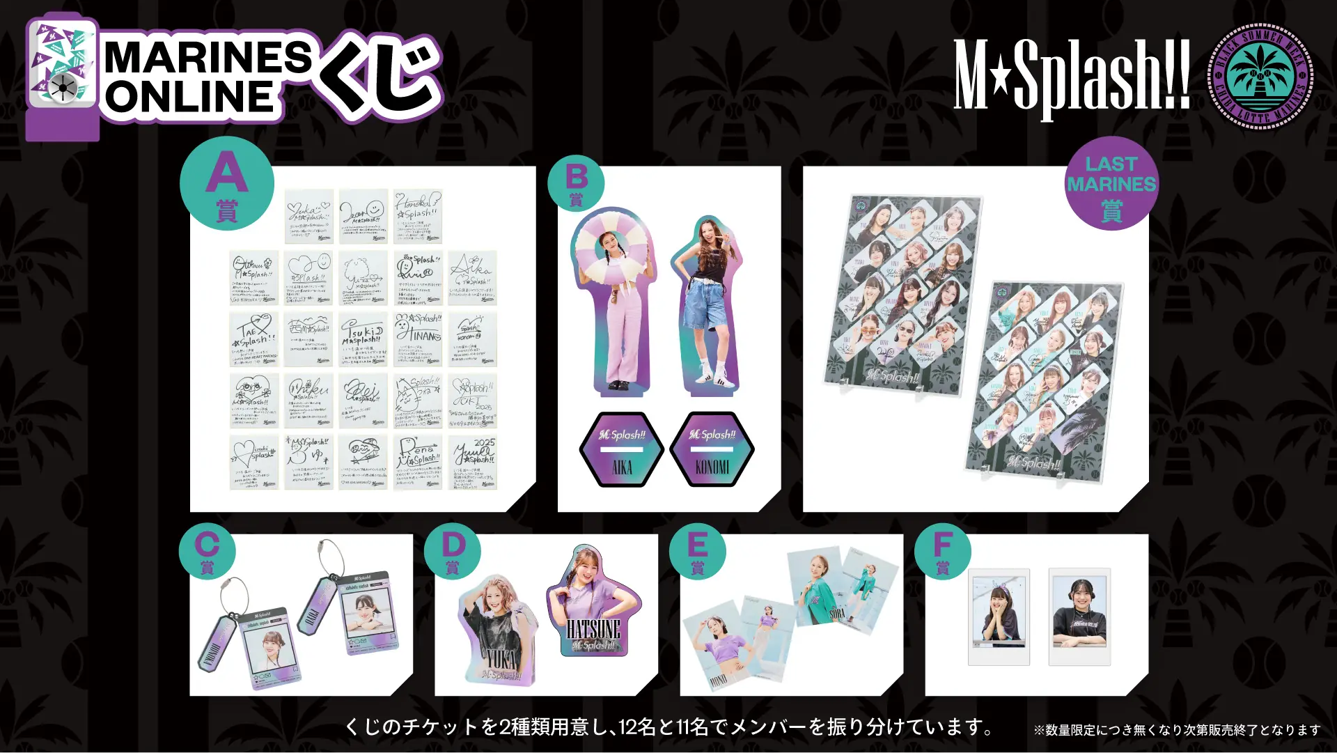 千葉ロッテマリーンズがオンラインストアで特別なくじを販売開始！