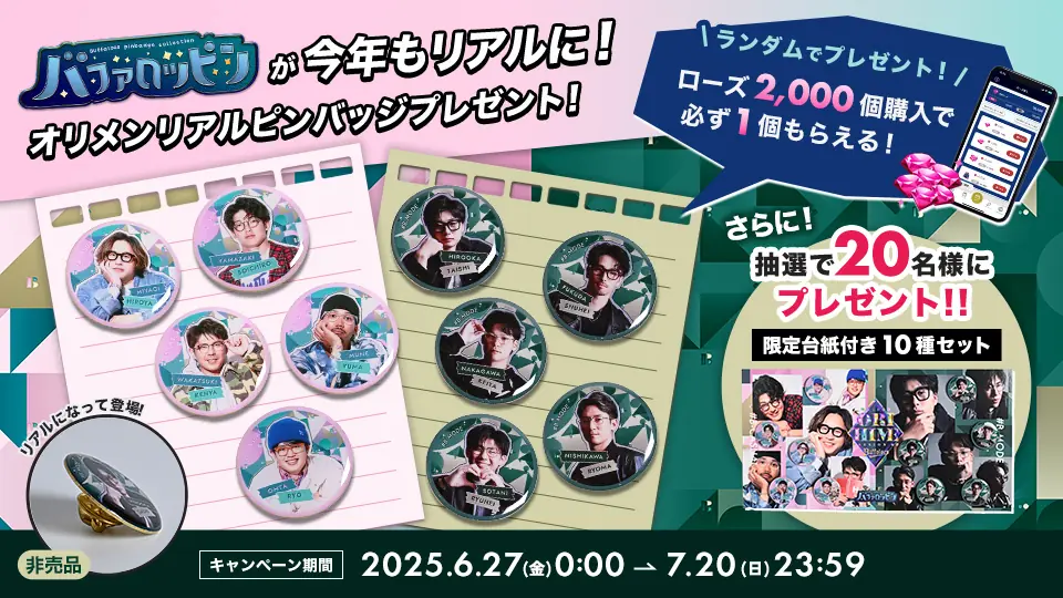 オリックス・バファローズのファン必見！特別プレゼント企画のご案内