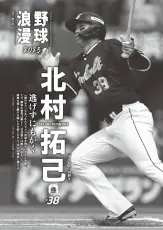 北村拓己選手が「週刊ベースボール」に特集記事掲載