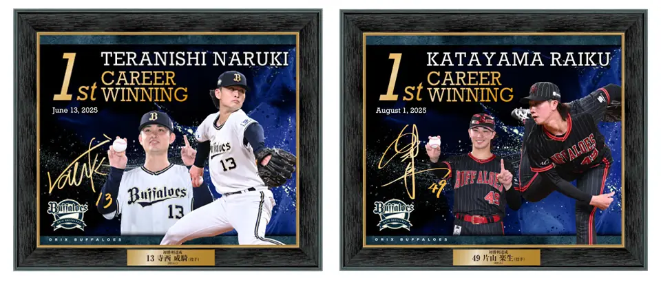 オリックス・バファローズ、初勝利・初本塁打記念サインフォトフレームをオンライン抽選販売へ