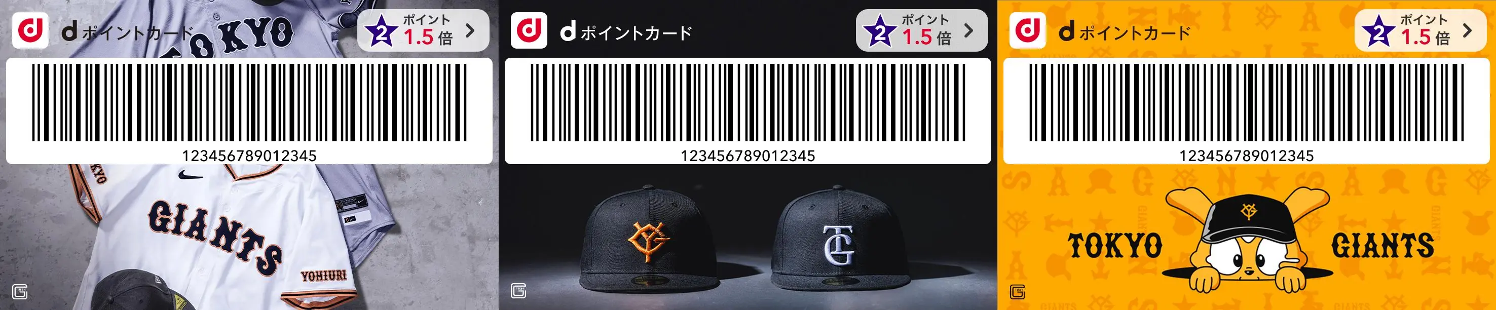 ジャイアンツとコラボしたモバイルdポイントカードが登場！