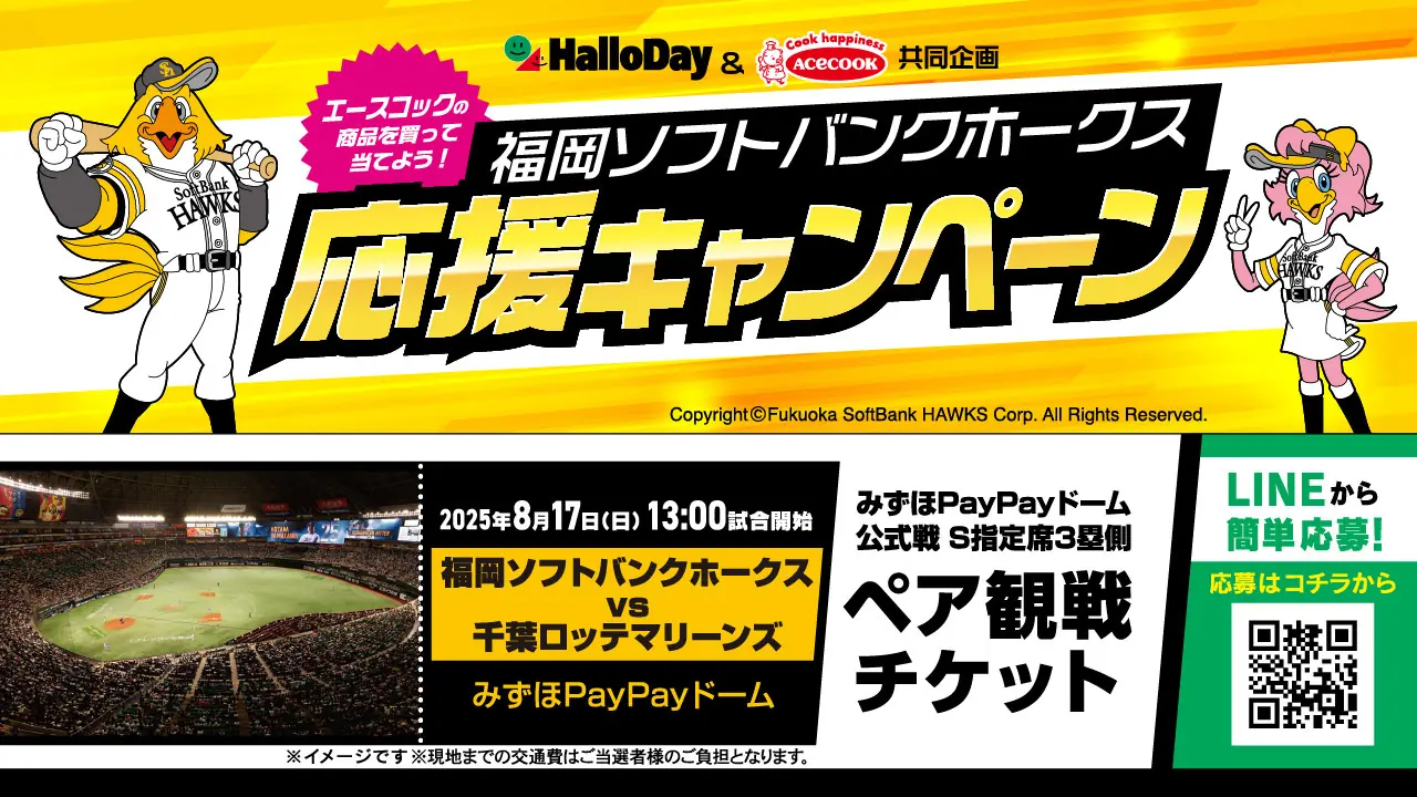 エースコックが福岡ソフトバンクホークス応援キャンペーンを実施！