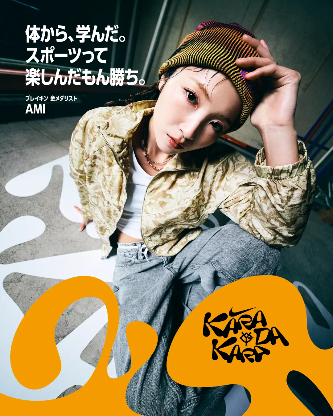 読売ジャイアンツが特別な「KARADAKARA DAY 2025」を開催