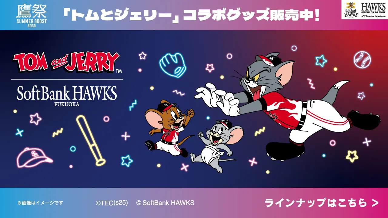 福岡ソフトバンクホークスの鷹祭 SUMMER BOOST 2025が開催、新商品やキャンペーン情報を紹介