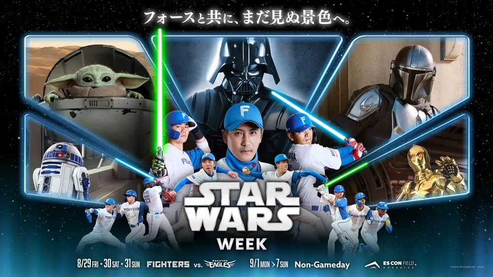 北海道日本ハムファイターズが贈る《STAR WARS WEEK》イベント情報