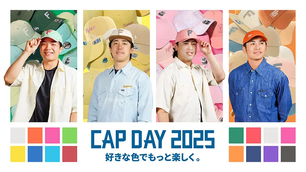 北海道日本ハムファイターズが「CAP DAY 2025」を開催！選手プロデュースの特別なキャップが登場