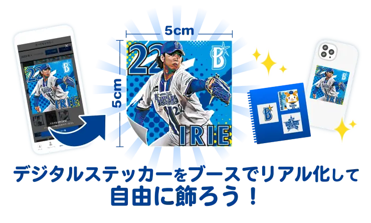 MY BAYSTARSに新アイテム『ステッカー』登場、期間限定でリアル化ブースも出店