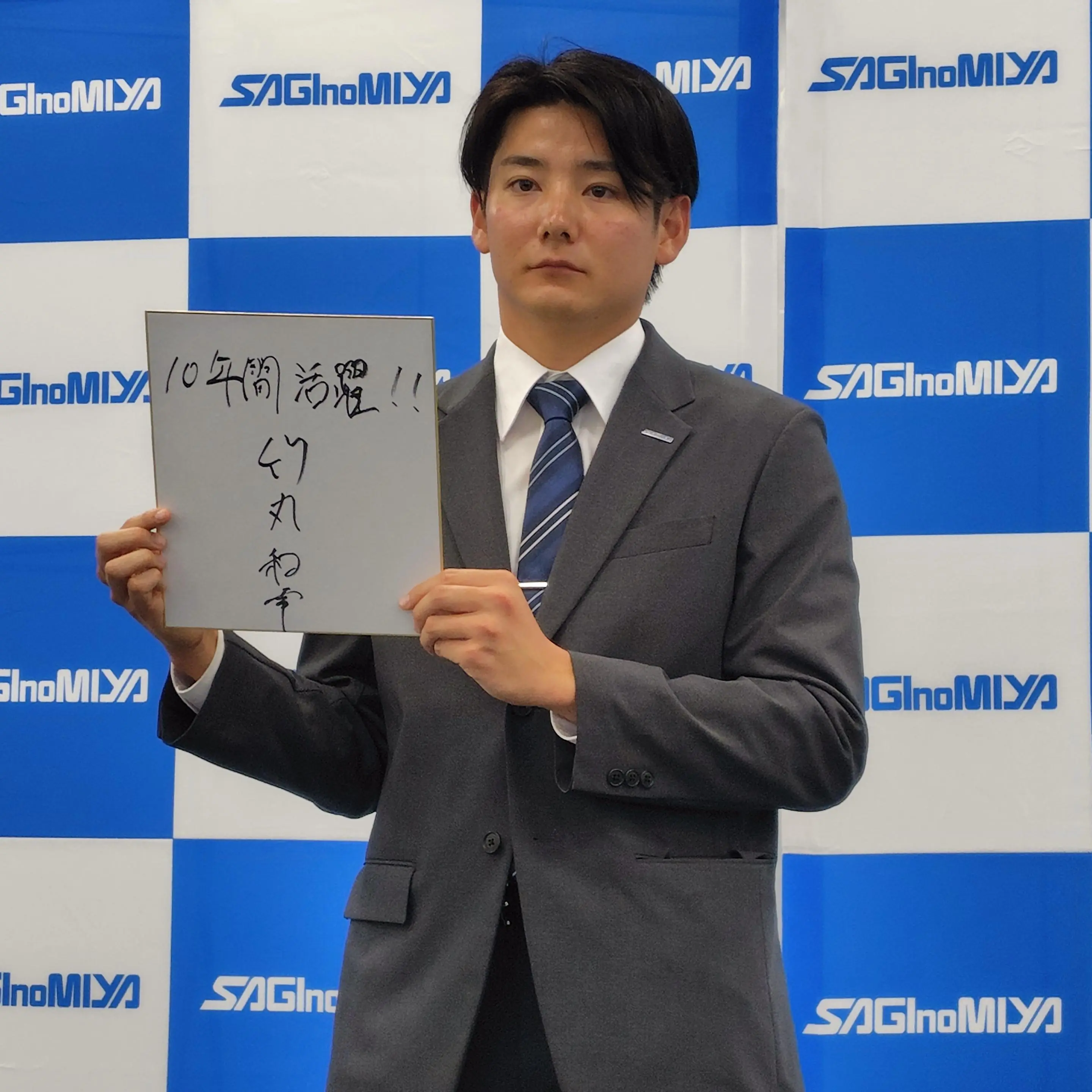 竹丸投手に指名あいさつ ローテーションの一角を期待