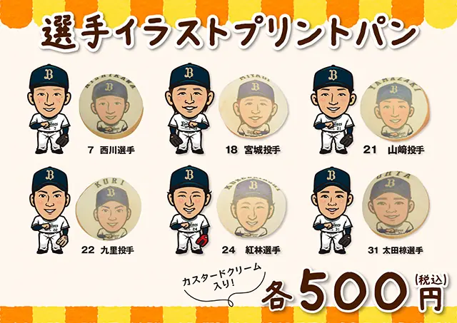 オリックス・バファローズの新たなスイーツとメロンパン、7月29日から販売開始！