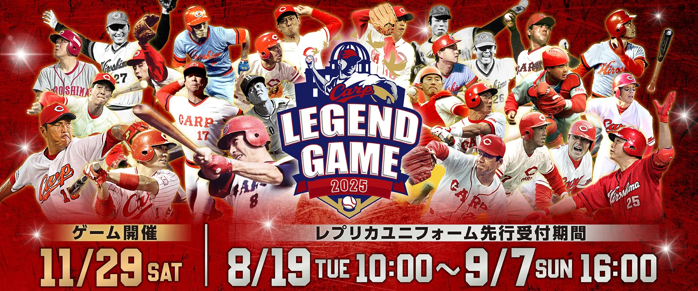 広島東洋カープ「CARP LEGEND GAME 2025」レプリカユニフォームの販売情報