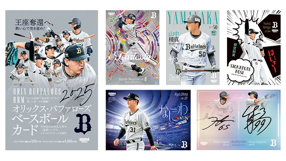 2025年オリックス・バファローズのベースボールカードが発売されます！