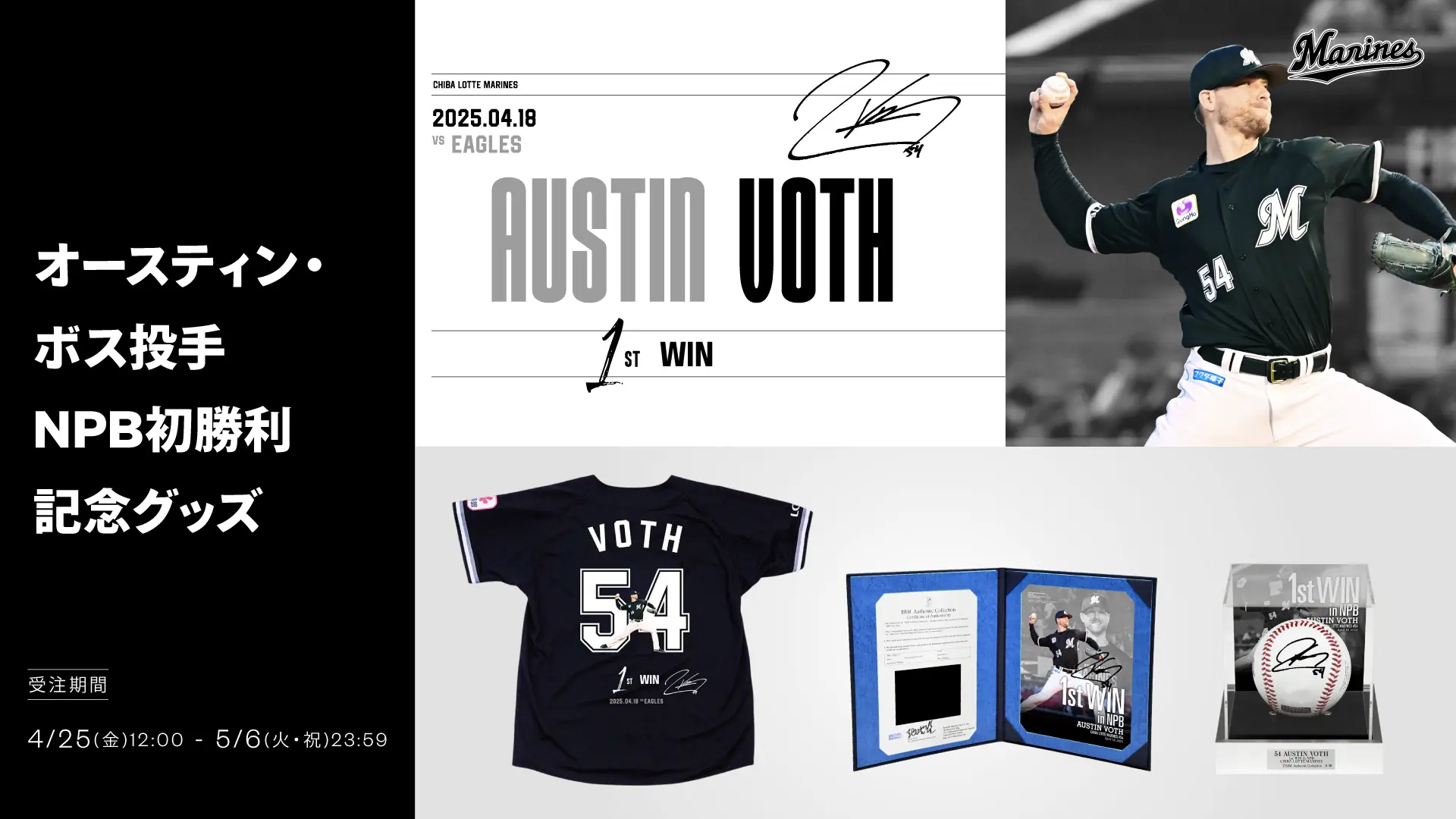 オースティン・ボス投手の初勝利を祝う限定グッズ販売がスタート