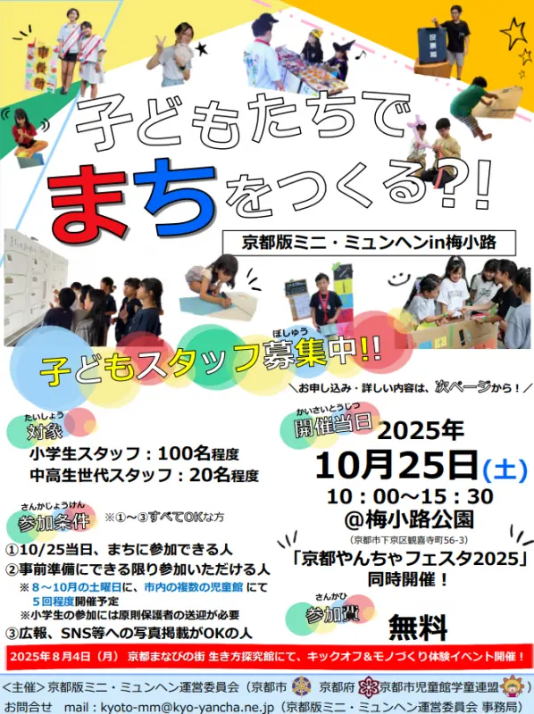 京都版ミニ・ミュンヘンin梅小路:楽しい家族イベントが10月に開催
