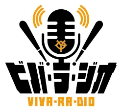 読売ジャイアンツが特別な音声生配信イベント「ビバ・ラ・ジオ」を開催！