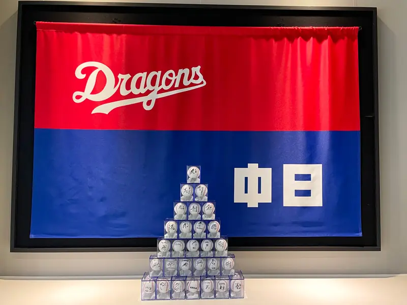 中日ドラゴンズが野球振興支援チャリティーオークションを実施