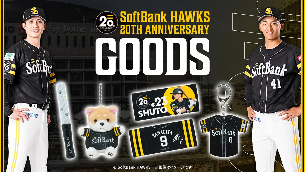福岡ソフトバンクホークス20周年記念の新商品と特別キャンペーンのお知らせ