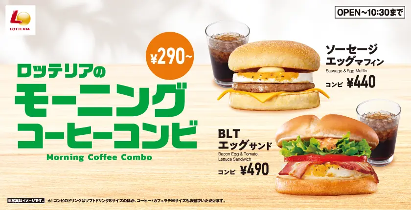 【ロッテリア】モーニングメニューが新登場!全11品を販売開始
