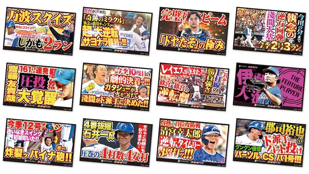 ファイターズ、来季へ向けた育成方針とグッズ戦略を正式発表