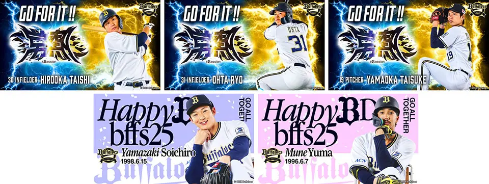 オリックス・バファローズ新応援素材の導入と10,000円クーポン配布開始