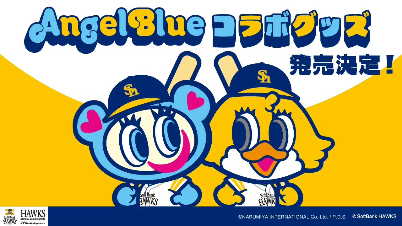 福岡ソフトバンクホークスとANGEL BLUEがコラボ！新商品発売決定