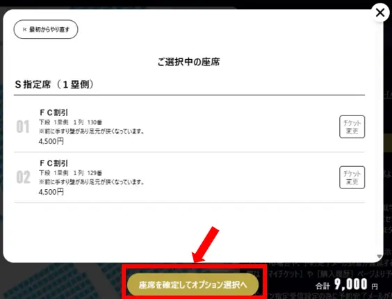 オリックス・バファローズが「オリチケ」に新たなオプション機能を追加