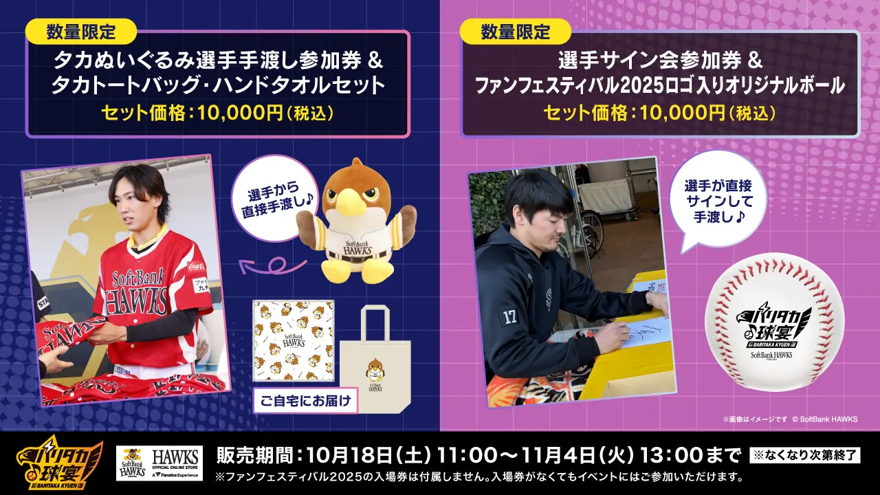 ファンフェス2025関連グッズの受注開始—ふれあいイベント付きグッズとメッセージ入りフェイスタオル