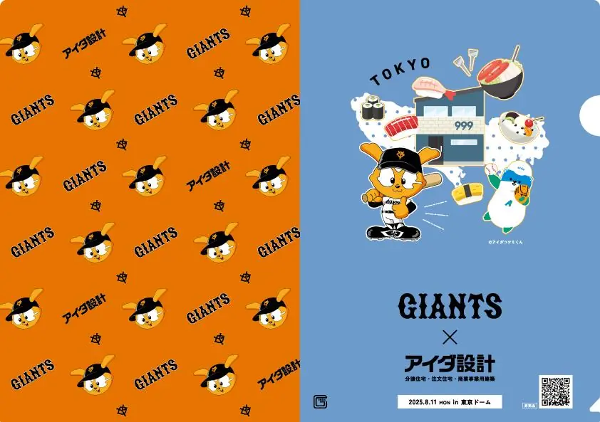 8月11日に東京ドームで「アイダ設計デー」開催